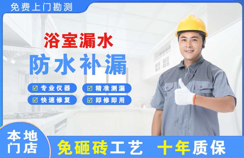 石龙浴室漏水维修